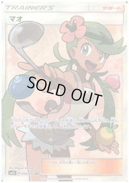 画像1: 【状態B】マオ(055/050 SR) (1)