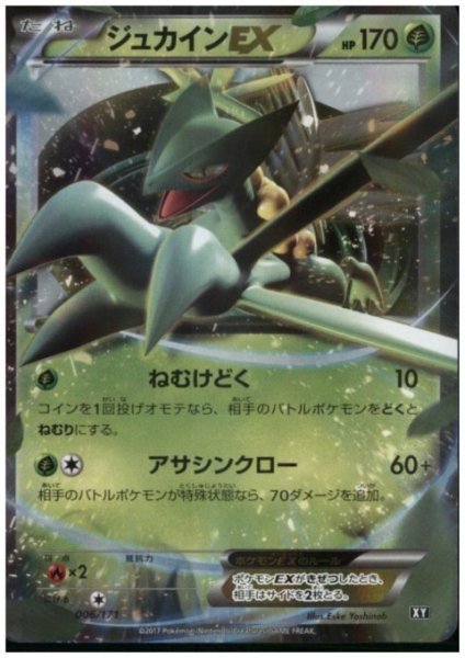 画像1: ジュカインEX(006/171)(ホイル) (1)