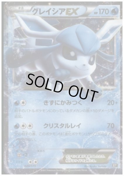 画像1: グレイシアEX(020/171)(ホイル) (1)