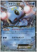 マナフィEX(021/171)(ホイル)