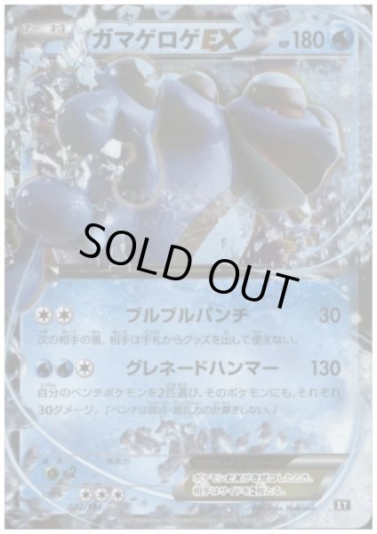 画像1: ガマゲロゲEX(022/171)(ホイル) (1)