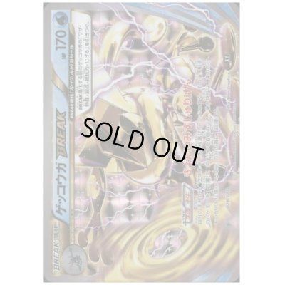 画像1: ゲッコウガBREAK(028/171)(ホイル)