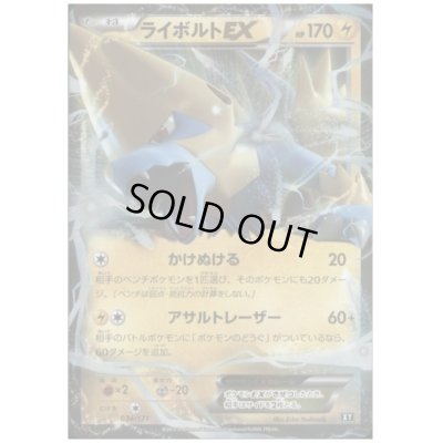 画像1: ライボルトEX(034/171)(ホイル)