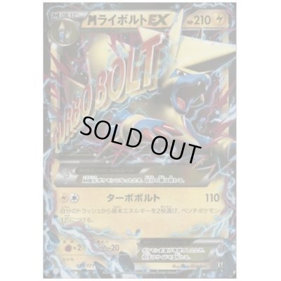 画像1: MライボルトEX(035/171)(ホイル)