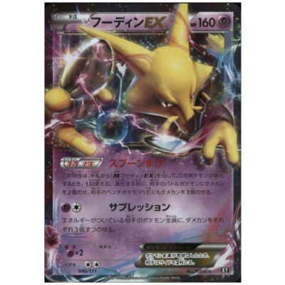 画像1: フーディンEX(040/171)(ホイル)