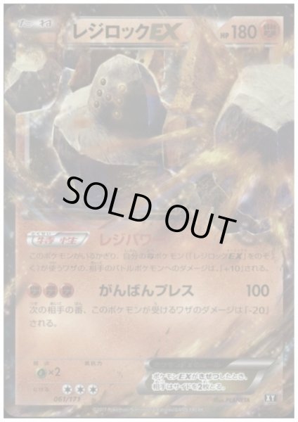 画像1: レジロックEX(061/171)(ホイル) (1)