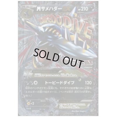 画像1: MサメハダーEX(071/171)(ホイル)