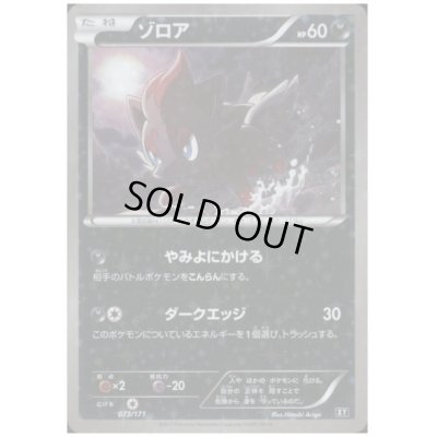 画像1: ゾロア(073/171)(ホイル)
