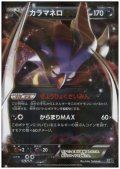 カラマネロEX(076/171)(ホイル)