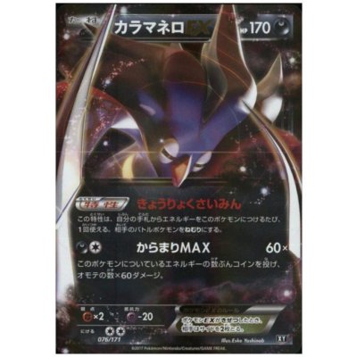 画像1: カラマネロEX(076/171)(ホイル)