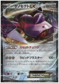 ゲノセクトEX(086/171)(ホイル)
