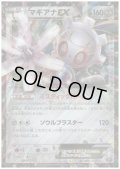 マギアナEX(089/171)(ホイル)