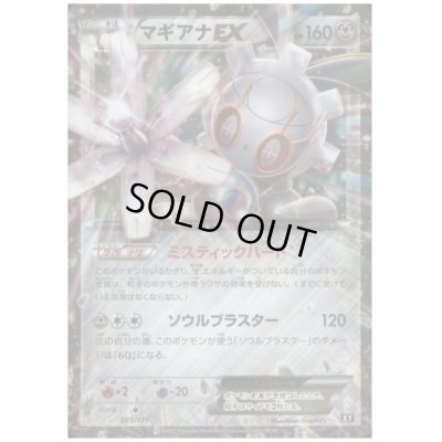 画像1: マギアナEX(089/171)(ホイル)