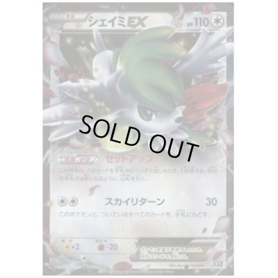 画像1: シェイミEX(106/171)(ホイル)