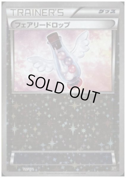 画像1: フェアリードロップ(117/171)(ホイル) (1)