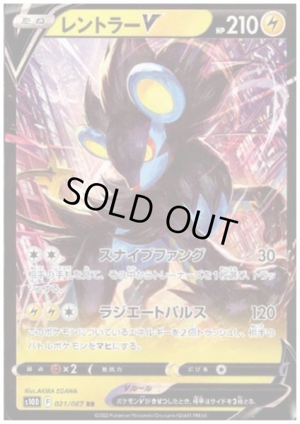 画像1: レントラーV(021/067 RR) (1)