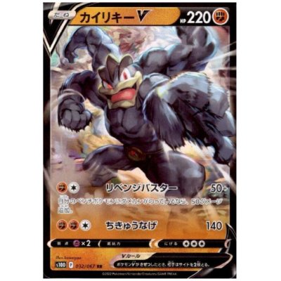 画像1: カイリキーV(032/067 RR)