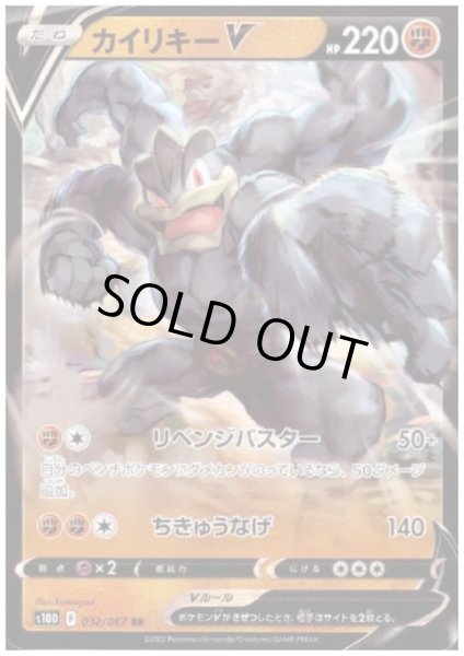 画像1: カイリキーV(032/067 RR) (1)