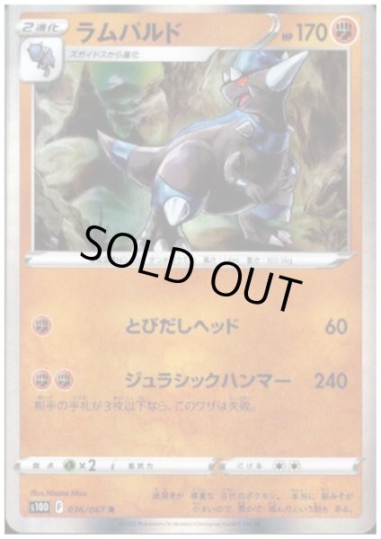 画像1: ラムパルド(036/067 R) (1)