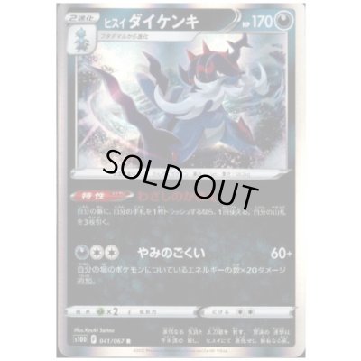 画像1: ヒスイダイケンキ(041/067 R)