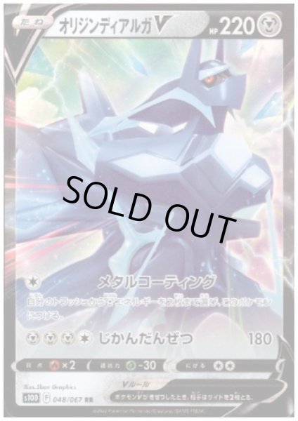 画像1: 【状態B】オリジンディアルガV(048/067 RR) (1)