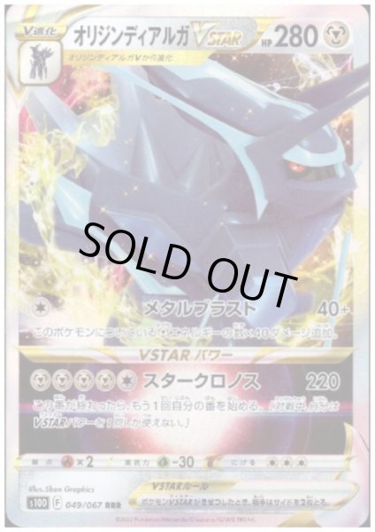 画像1: オリジンディアルガVSTAR(049/067 RRR) (1)