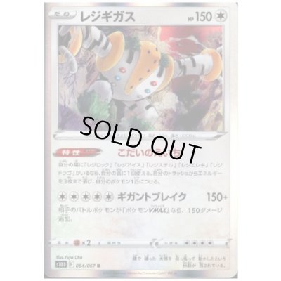 画像1: レジギガス(054/067 R)