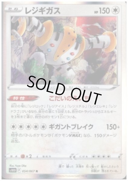 画像1: レジギガス(054/067 R) (1)