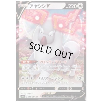 画像1: アヤシシV(059/067 RR)