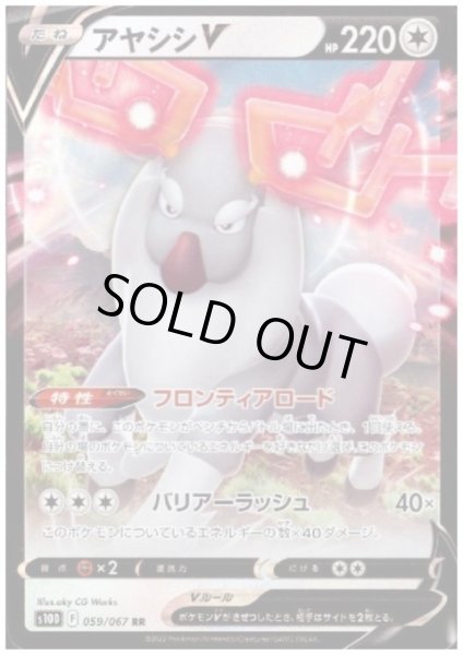 画像1: アヤシシV(059/067 RR) (1)