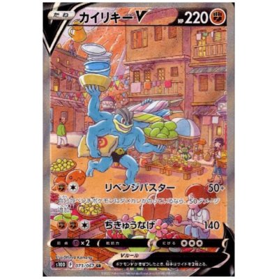 画像1: カイリキーV(073/067 SR)
