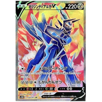 画像1: オリジンディアルガV(074/067 SR)