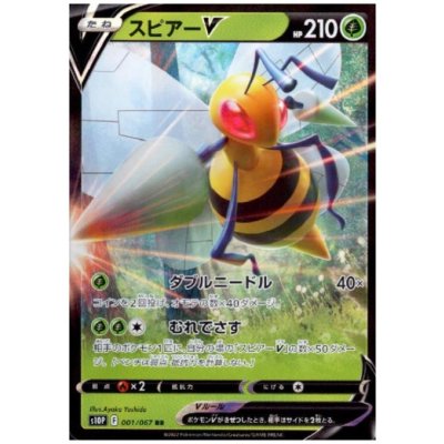 画像1: スピアーV(001/067 RR)
