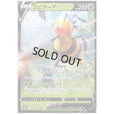 画像1: スピアーV(001/067 RR)