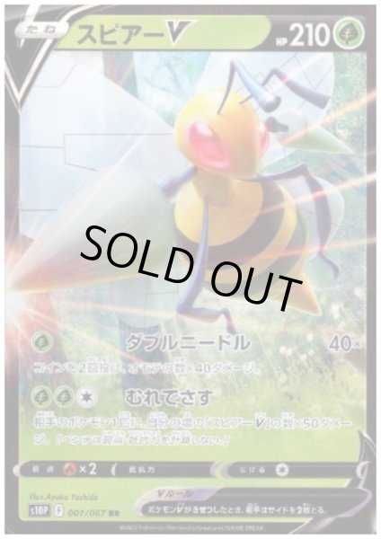 画像1: スピアーV(001/067 RR) (1)