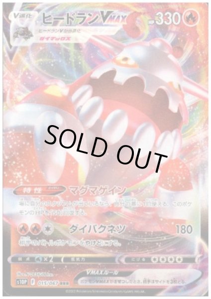 画像1: ヒードランVMAX(015/067 RRR) (1)