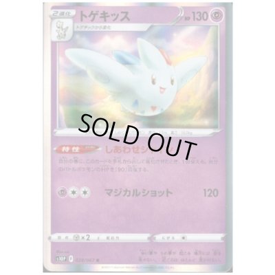 画像1: トゲキッス(028/067 R)