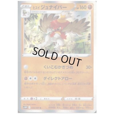 画像1: ヒスイジュナイパー(039/067 R)