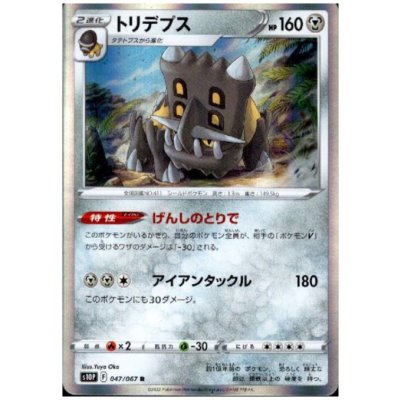 画像1: トリデプス(047/067 R)