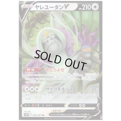 画像1: ヤレユータンV(058/067 RR)