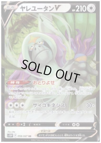 画像1: ヤレユータンV(058/067 RR) (1)