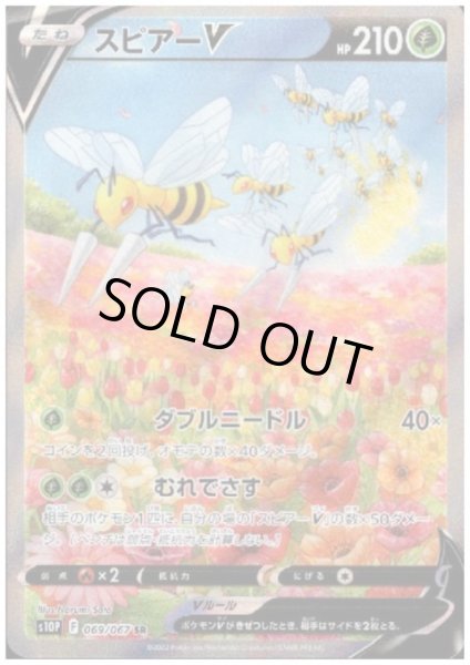 画像1: スピアーV(069/067 SR) (1)