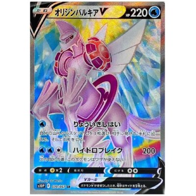 画像1: オリジンパルキアV(070/067 SR)