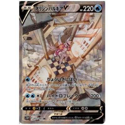 画像1: オリジンパルキアV(071/067 SR)