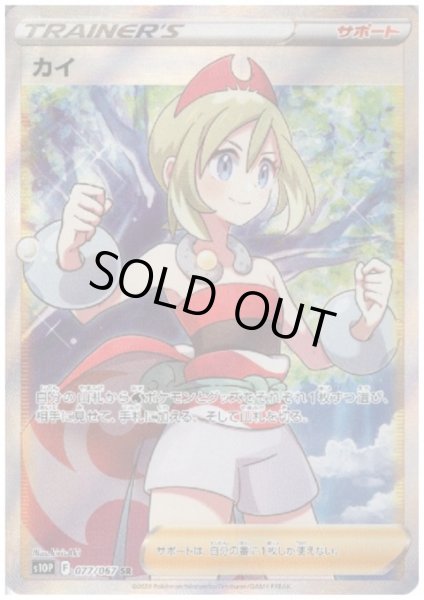 画像1: 【状態B】カイ(077/067 SR)(1) (1)