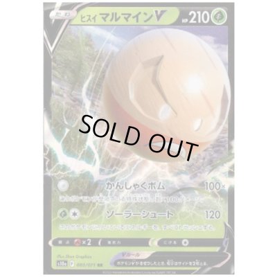 画像1: ヒスイマルマインV(003/071 RR)