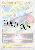 ジバコイルVSTAR(017/071 RRR)
