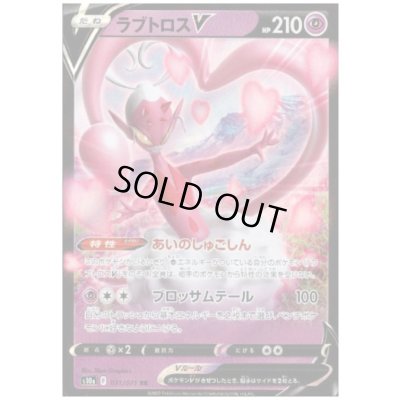 画像1: ラブトロスV(031/071 RR)