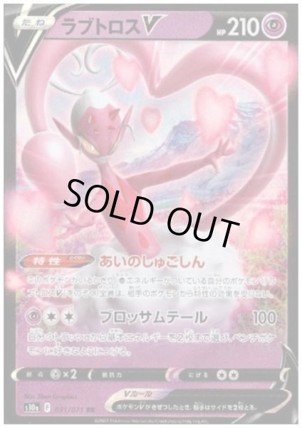 画像1: ラブトロスV(031/071 RR) (1)