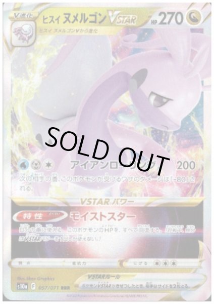 画像1: ヒスイヌメルゴンVSTAR(057/071 RRR) (1)